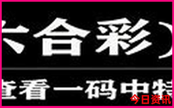 澳门九点半开奖现场